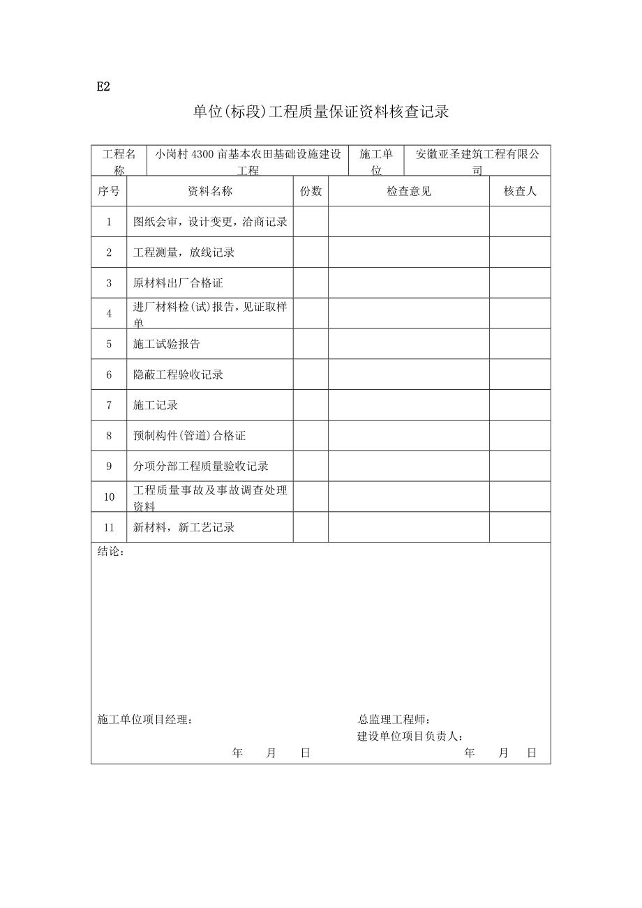 竣工移交证书.doc