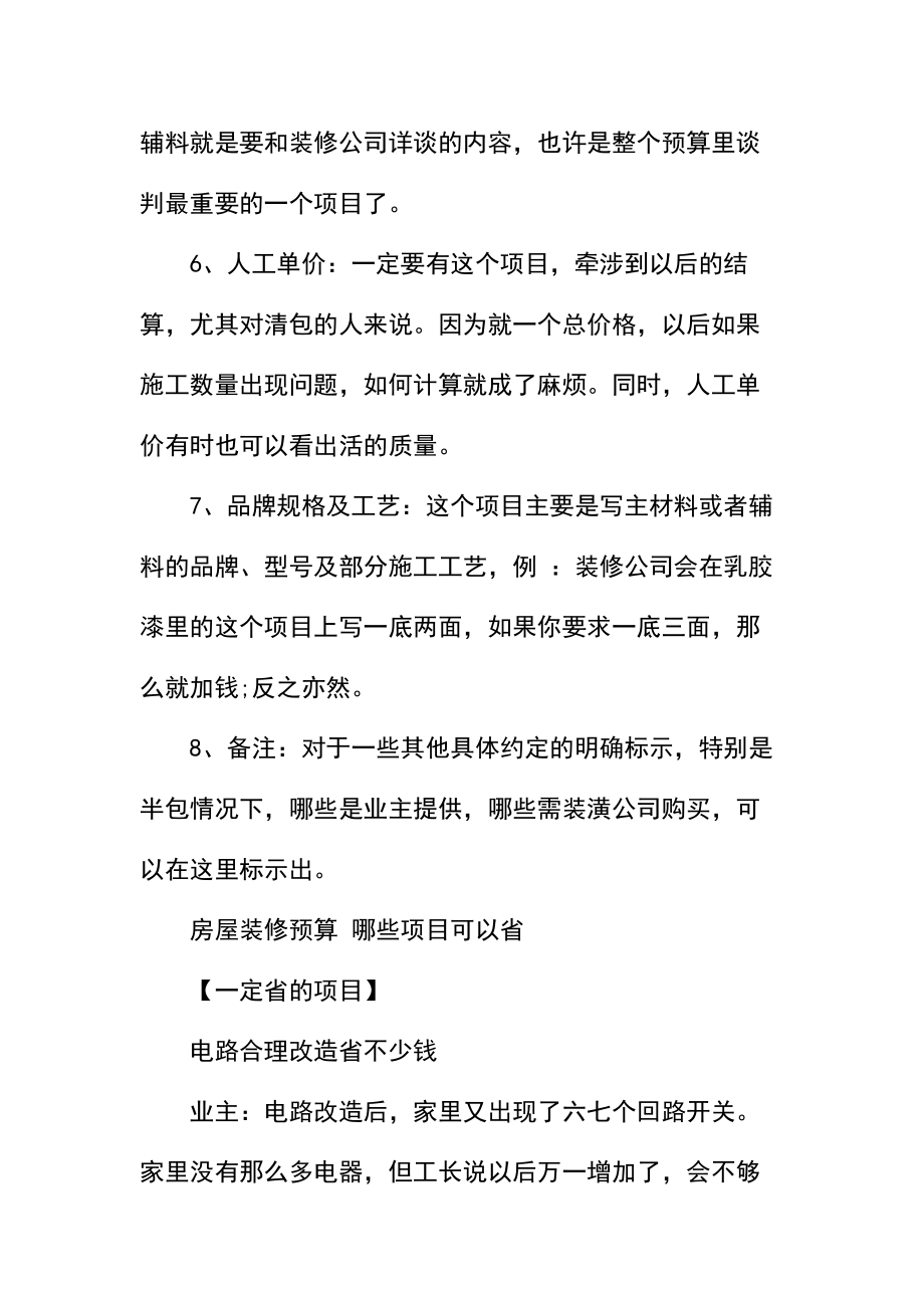 装修合同预算清单.doc