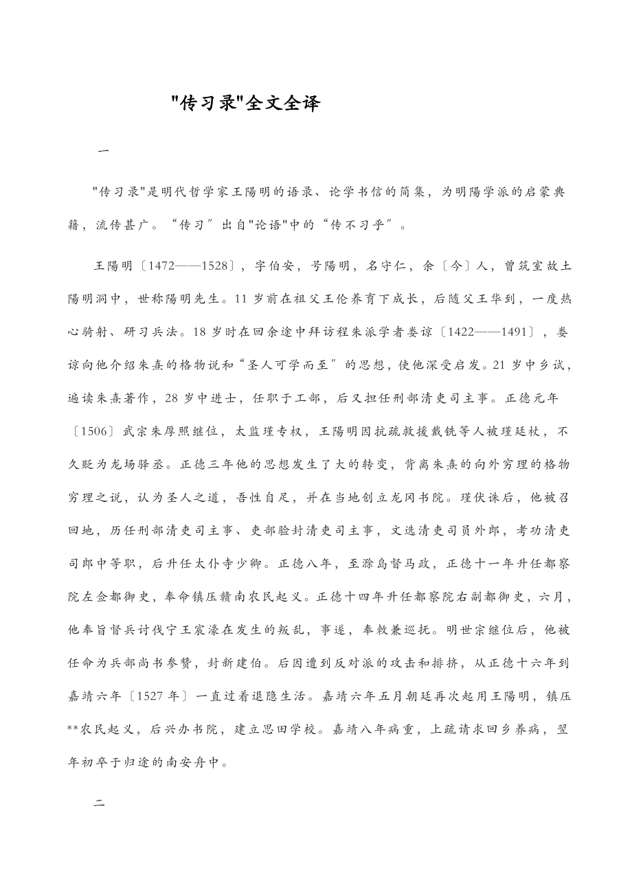 传习录全文全译.doc