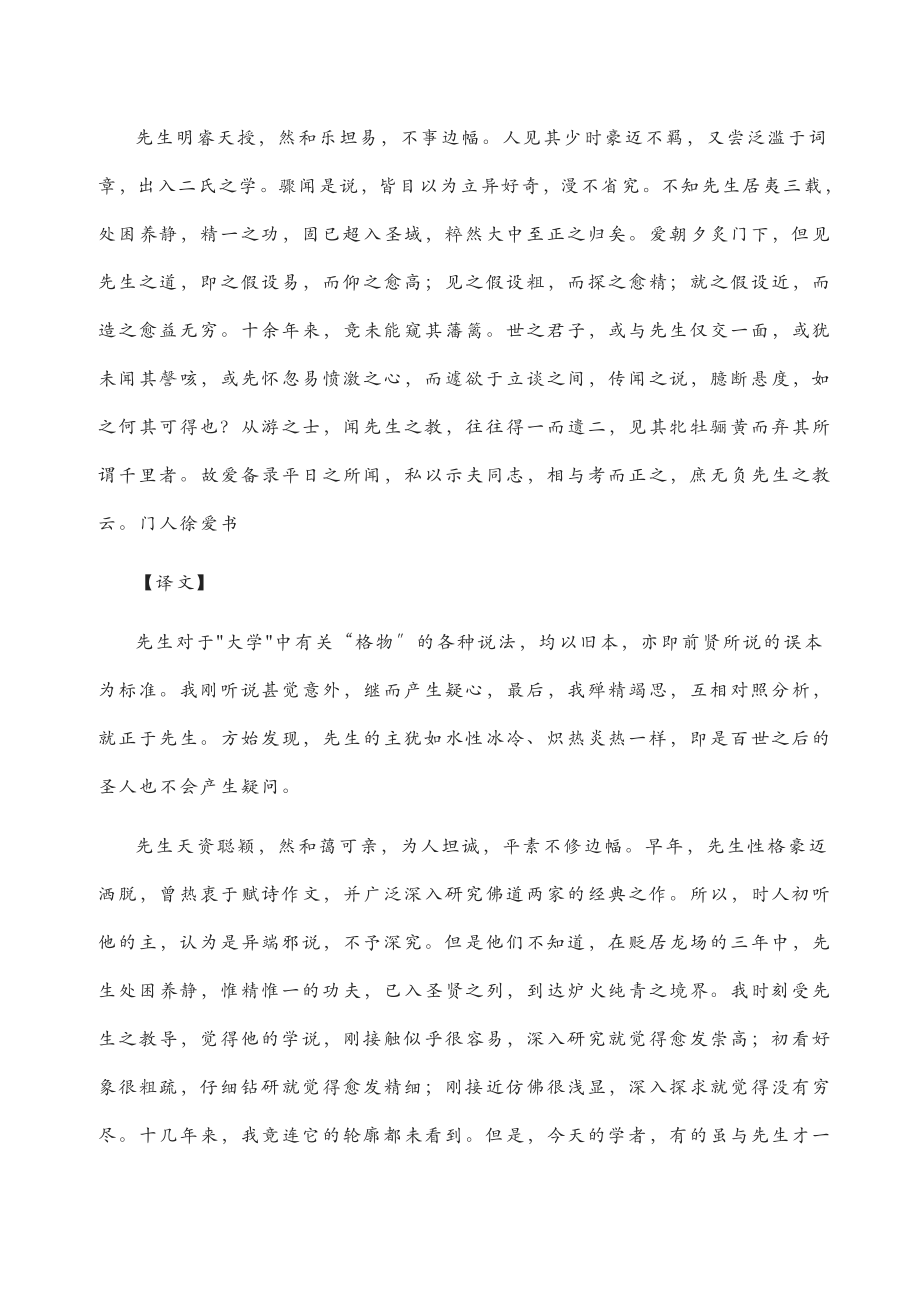 传习录全文全译.doc