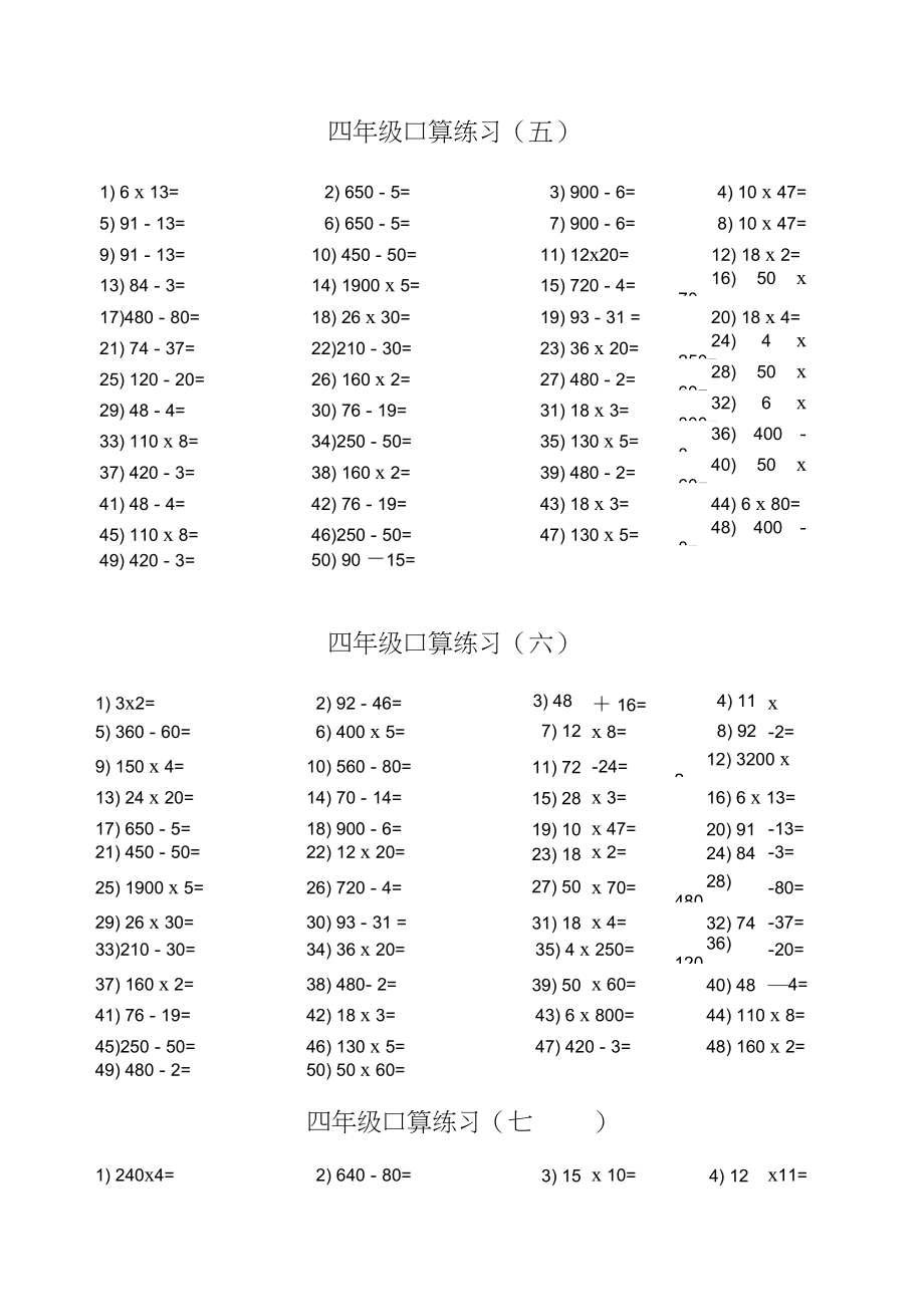 小学四年级口算题每日一练.doc