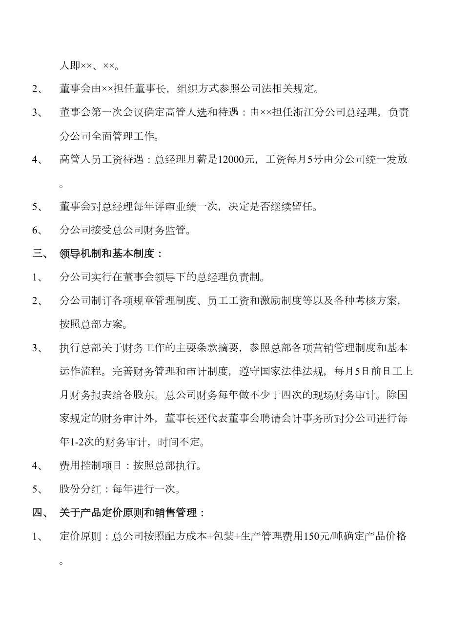 分公司股份制协议书.doc