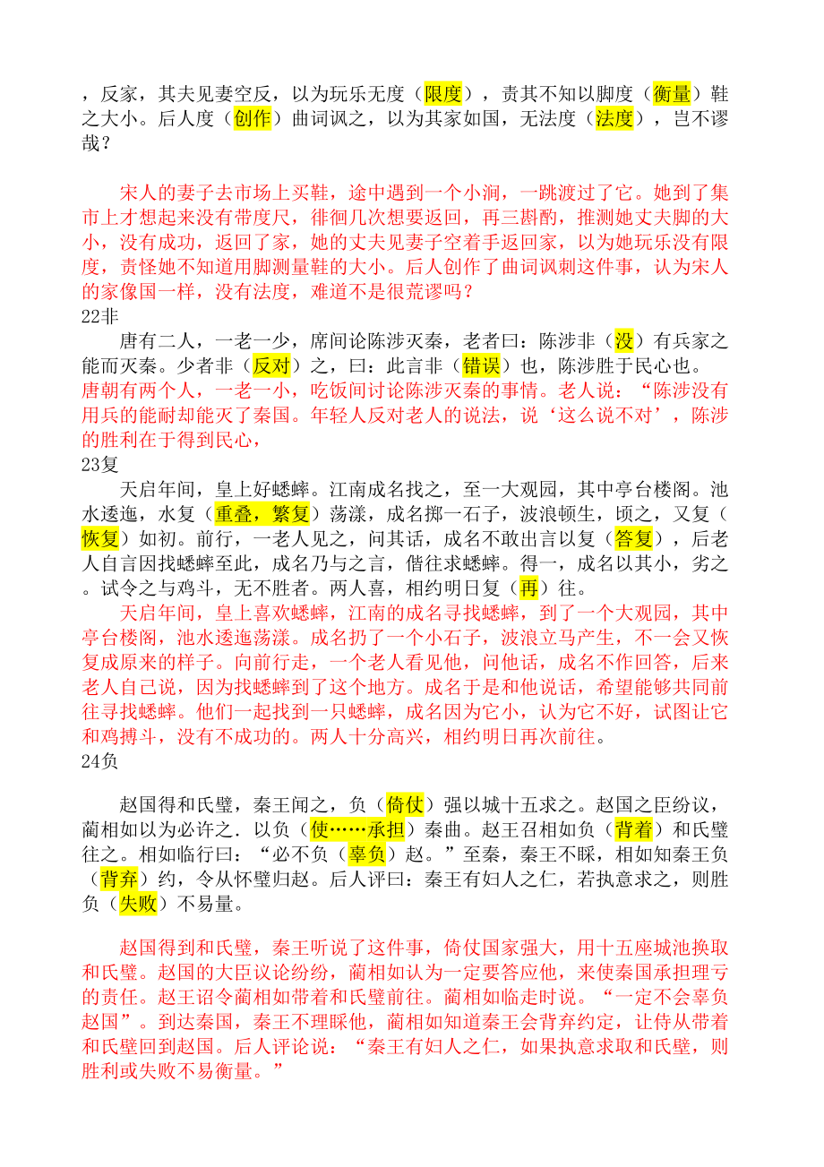 个文言实词小故事全文翻译.doc