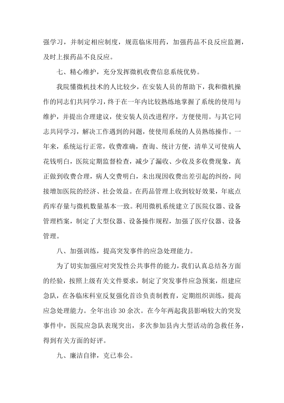 医院业务副院长年终述职报告(2).doc