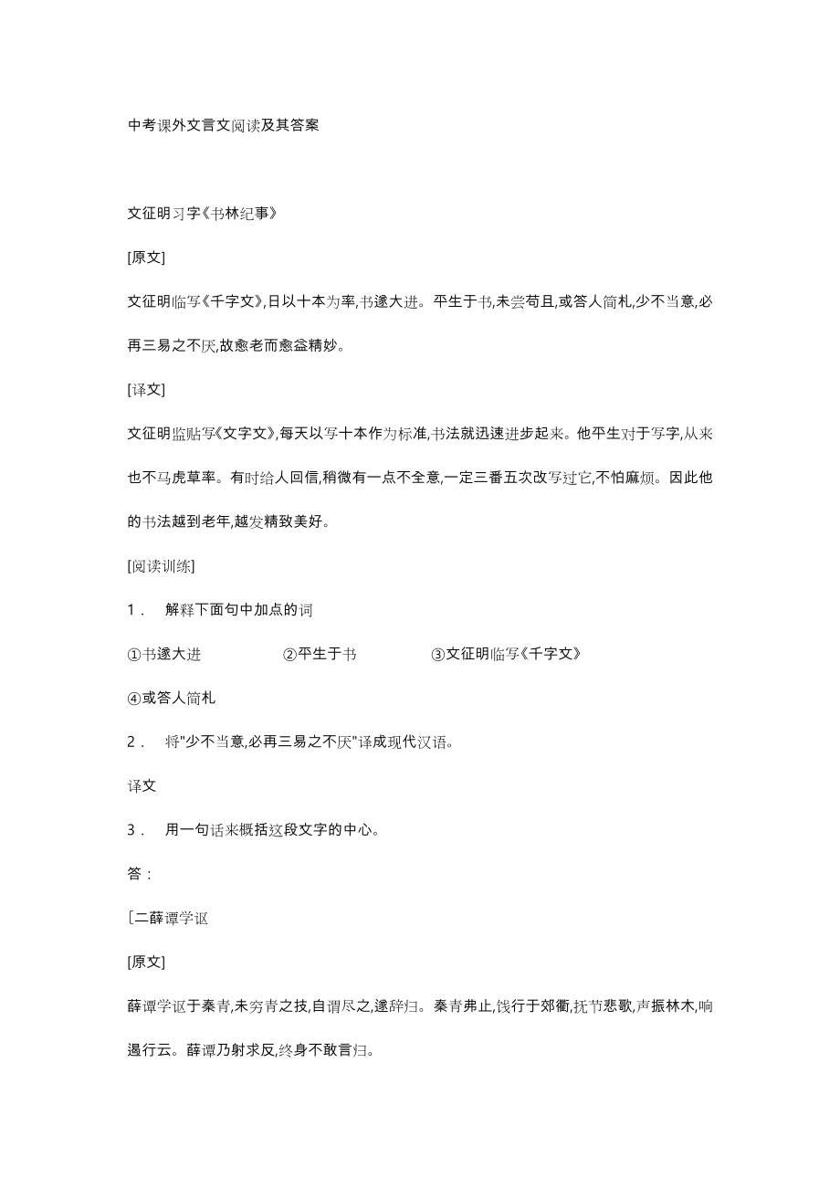 中考课外文言文阅读和答案.doc