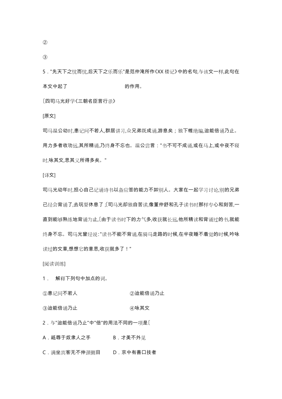 中考课外文言文阅读和答案.doc