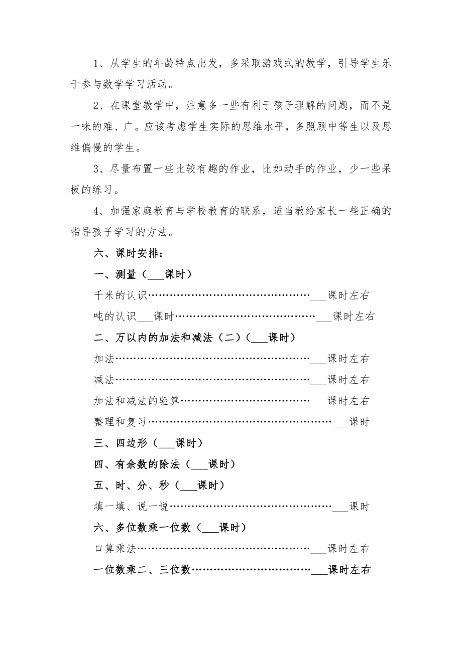 秋季小学数学工作计划与秋季小学数学教研工作计划.doc