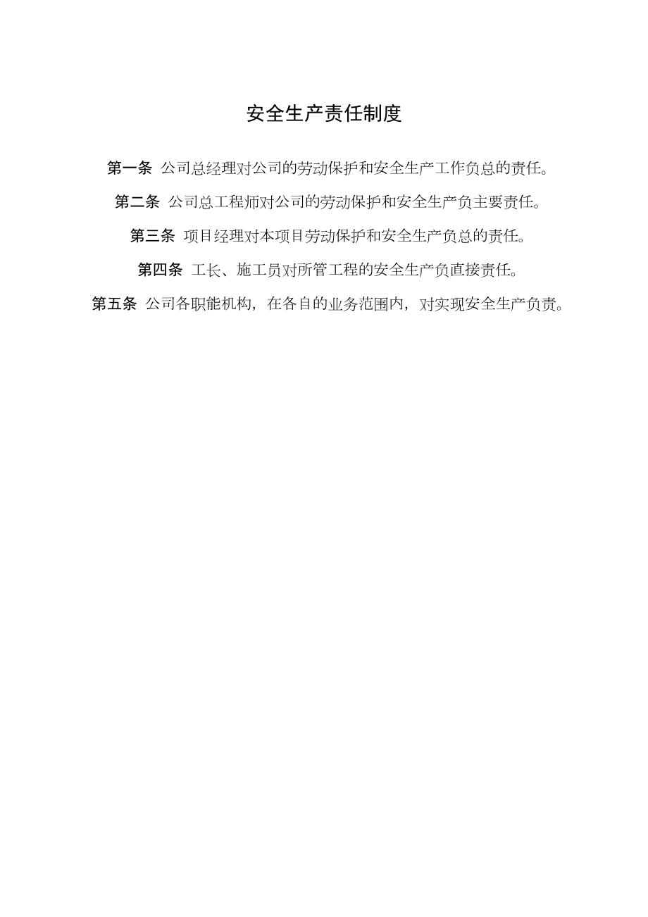 市政施工企业安全生产管理规章制度.doc