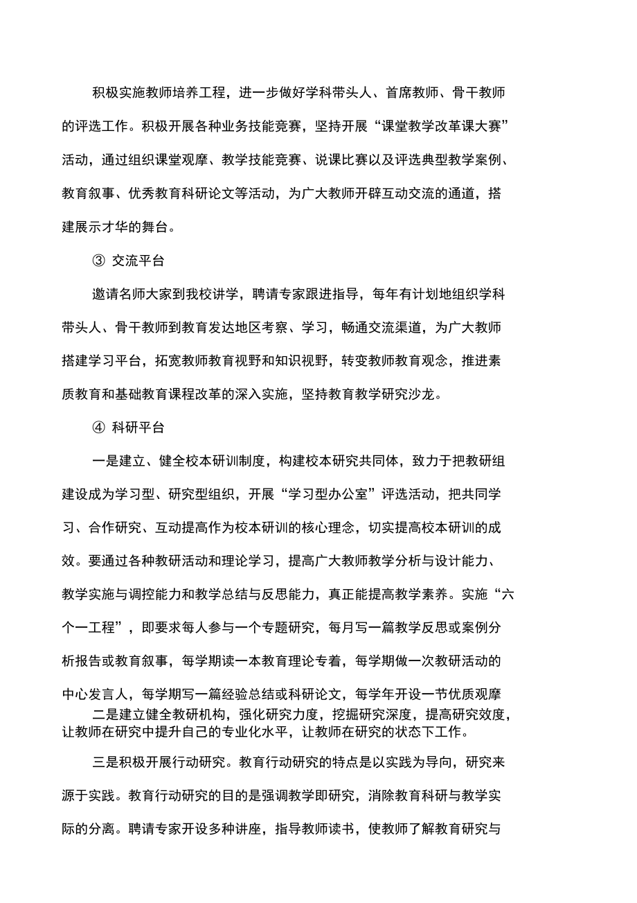 学校教师发展三年规划.doc