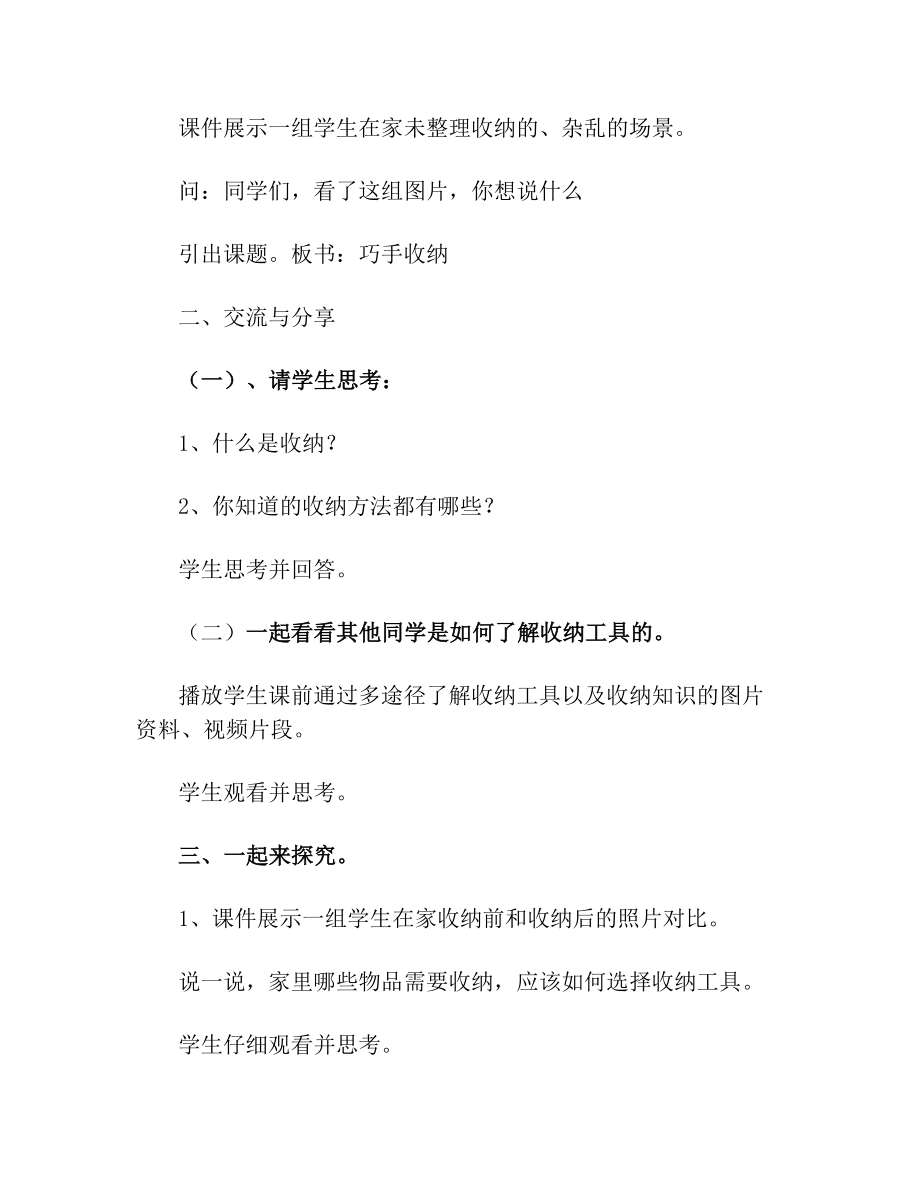 巧手收纳教案(1).doc