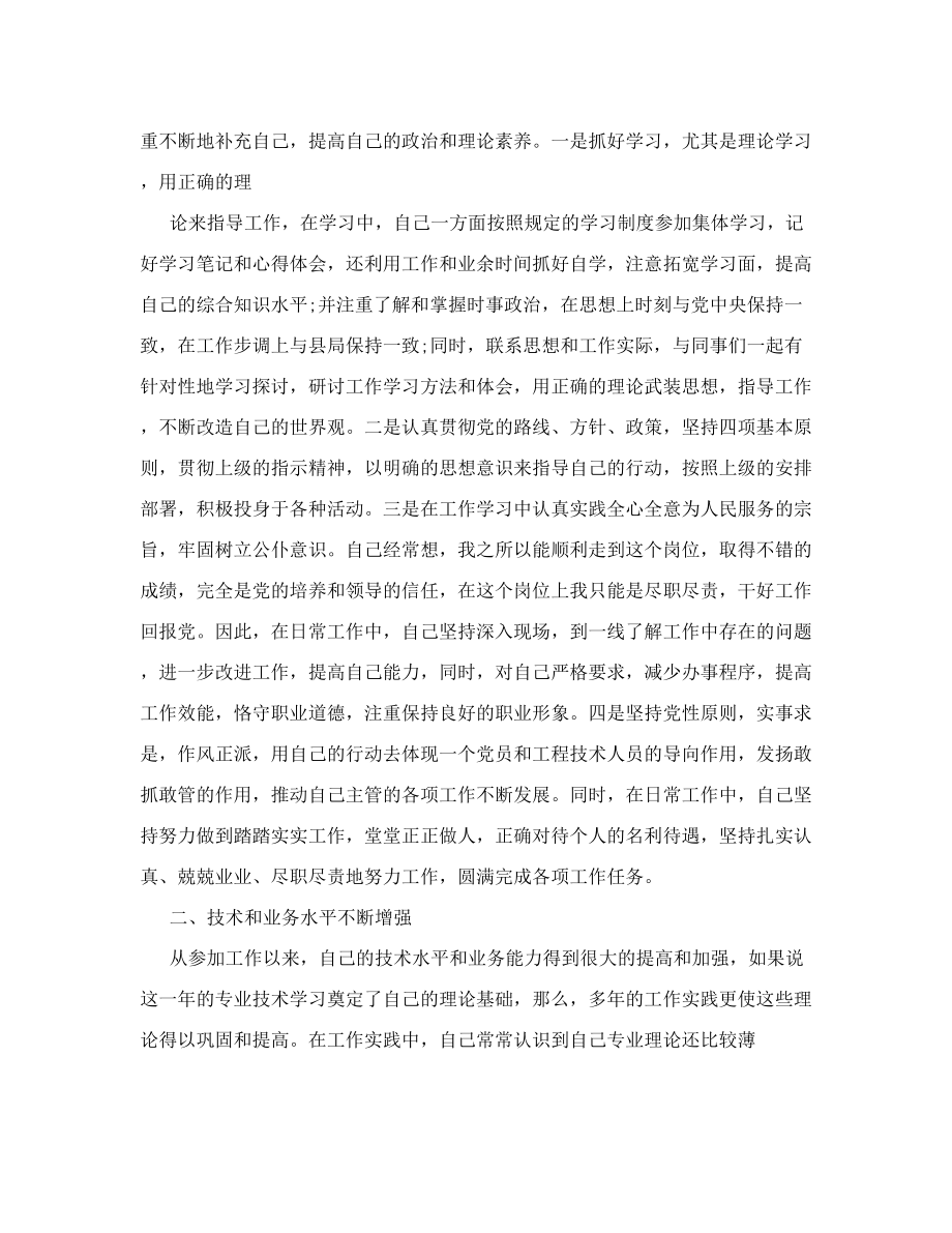 职称评定政治思想和业务总结（1500字）.doc