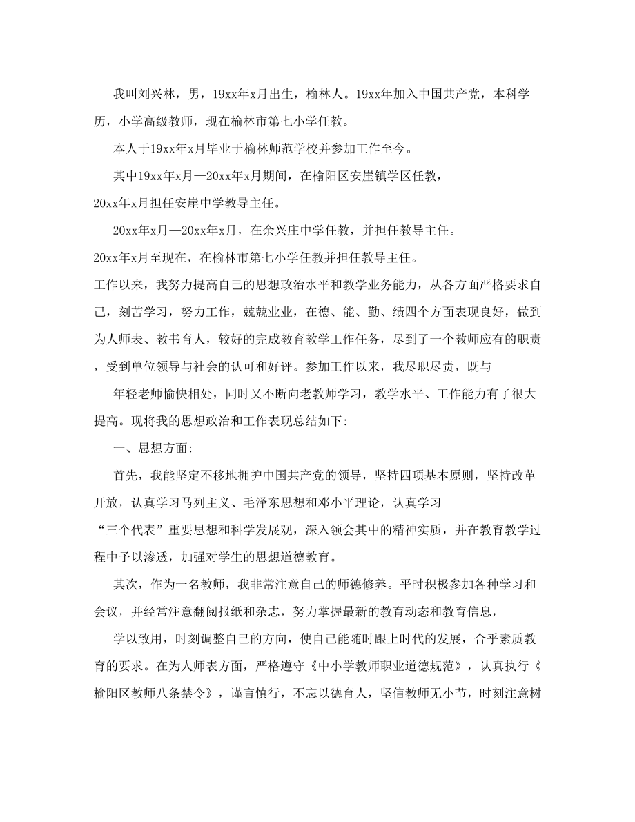 职称评定政治思想和业务总结（1500字）.doc