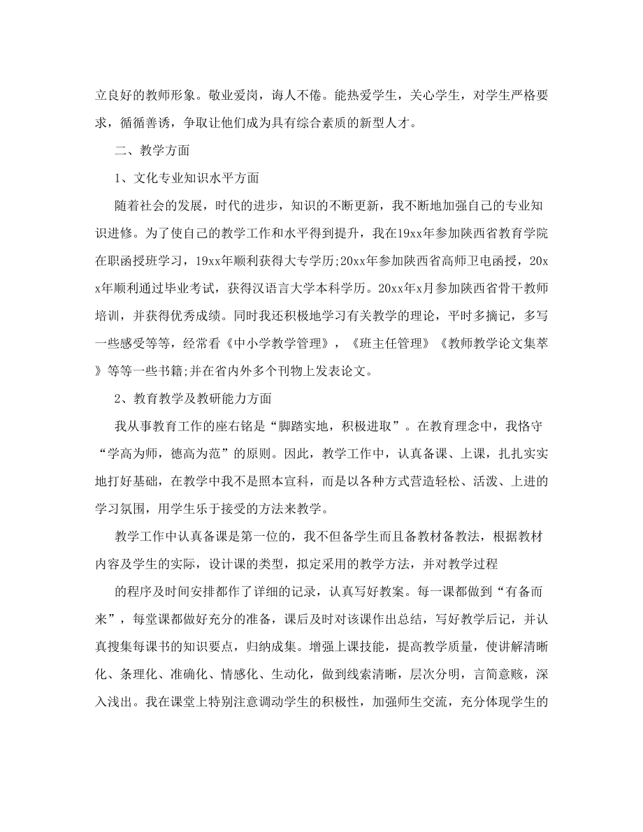 职称评定政治思想和业务总结（1500字）.doc