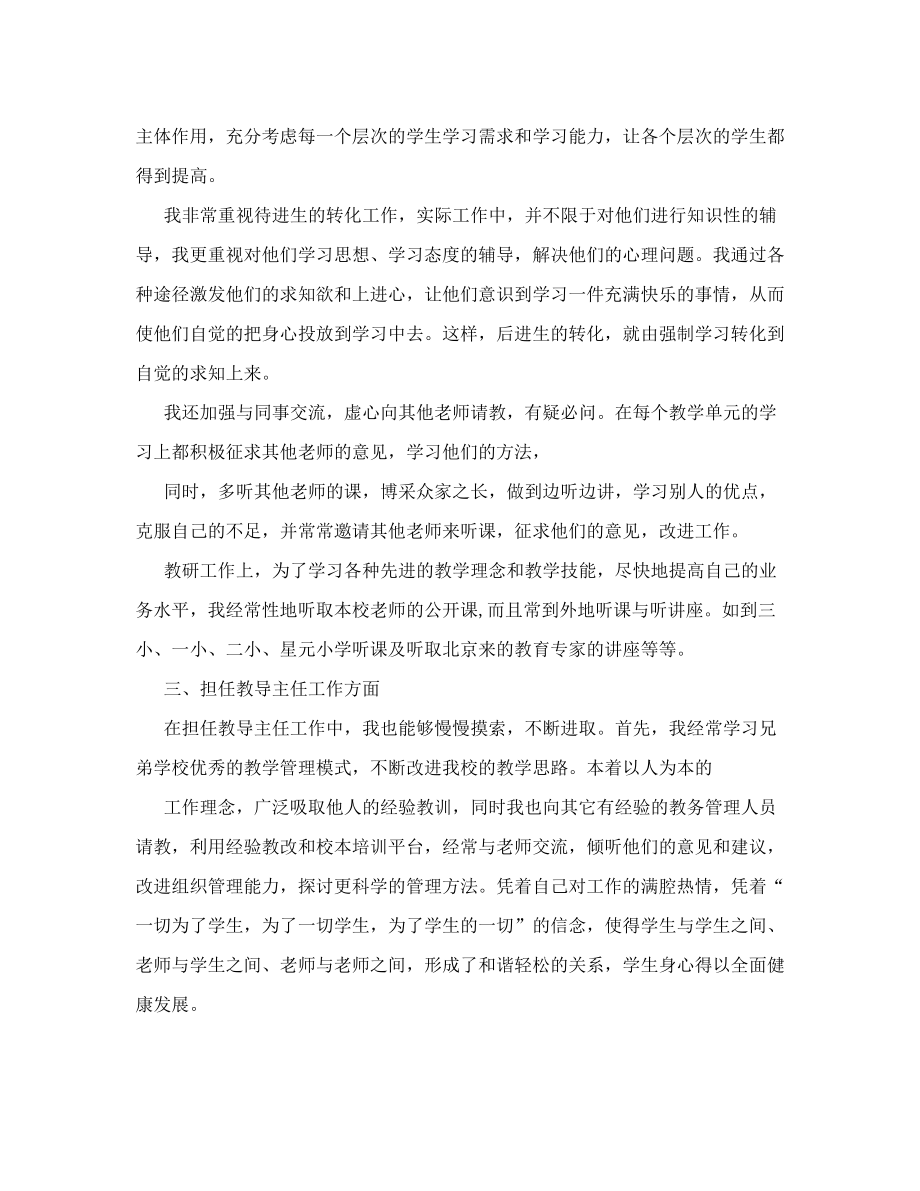 职称评定政治思想和业务总结（1500字）.doc