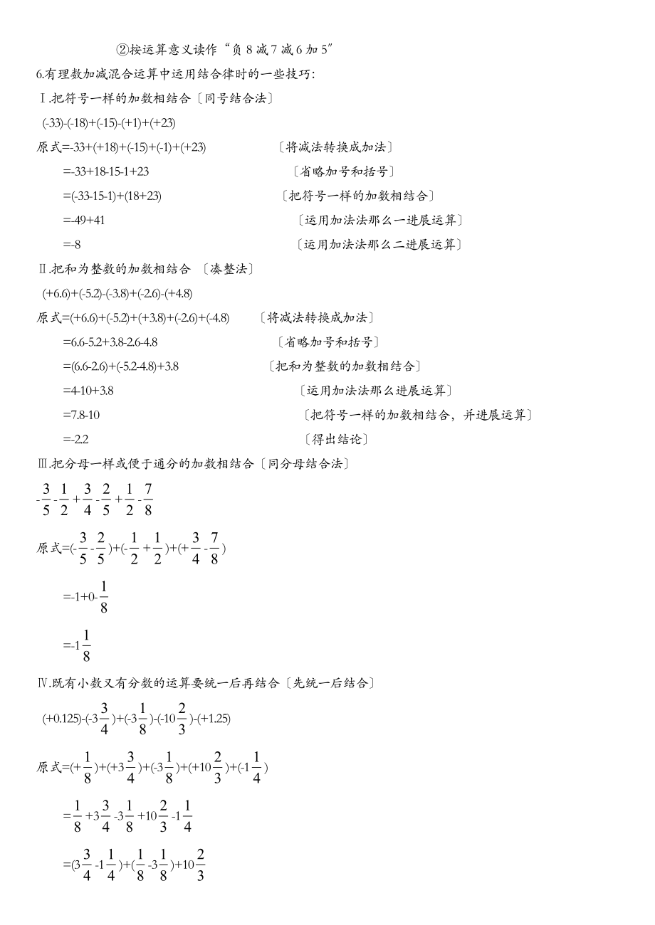 初中数学七年级上册知识点总结.doc