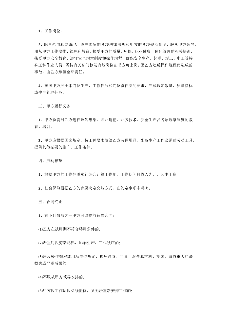 临时工协议书模板218字_短期临时工合同协议书_短期临时工协议书.doc