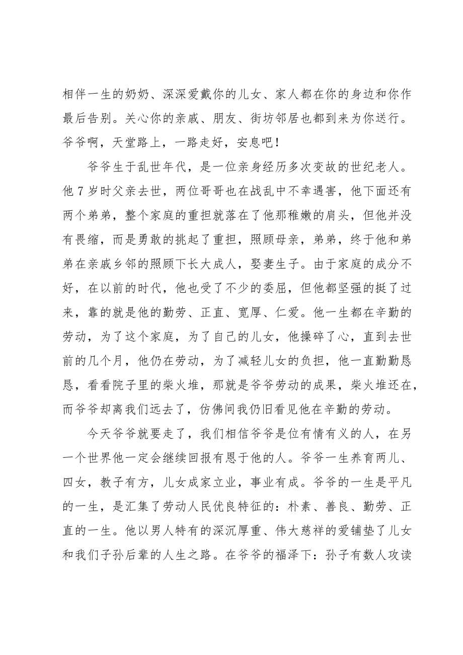 爷爷追悼会上的致辞.doc