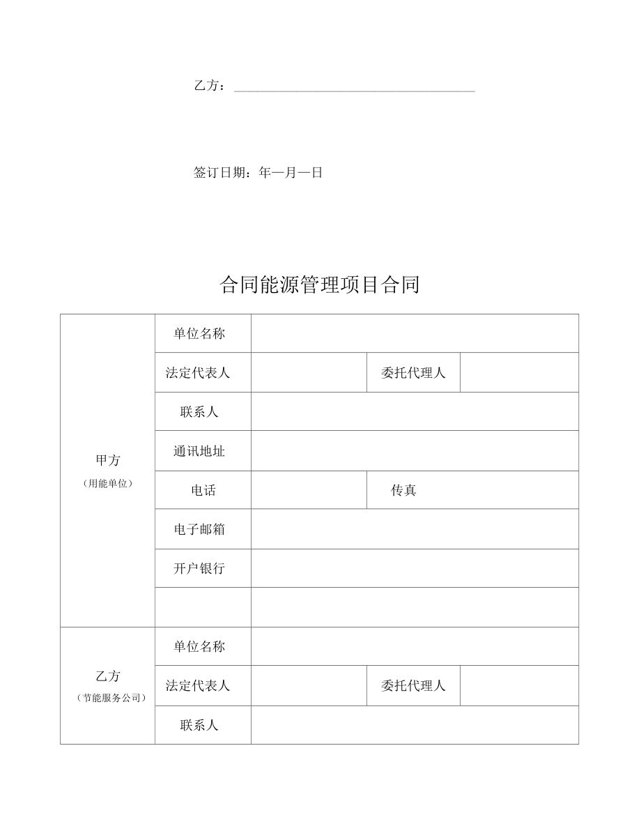 EMC合同格式.doc