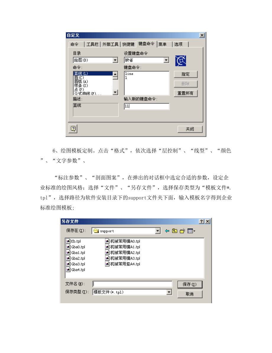 电子图板教程.doc