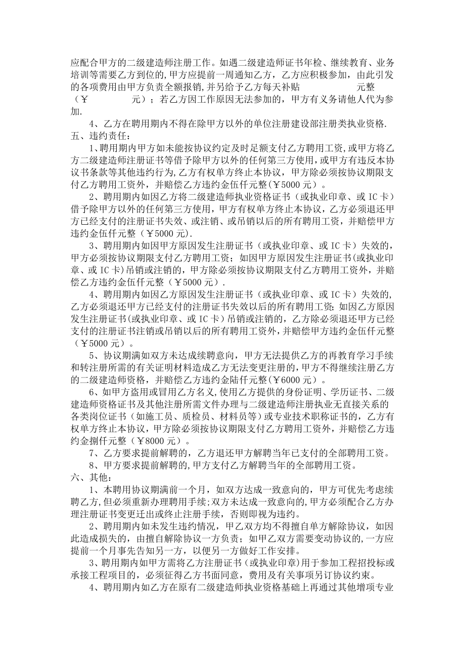 二级建造师聘用协议书.doc