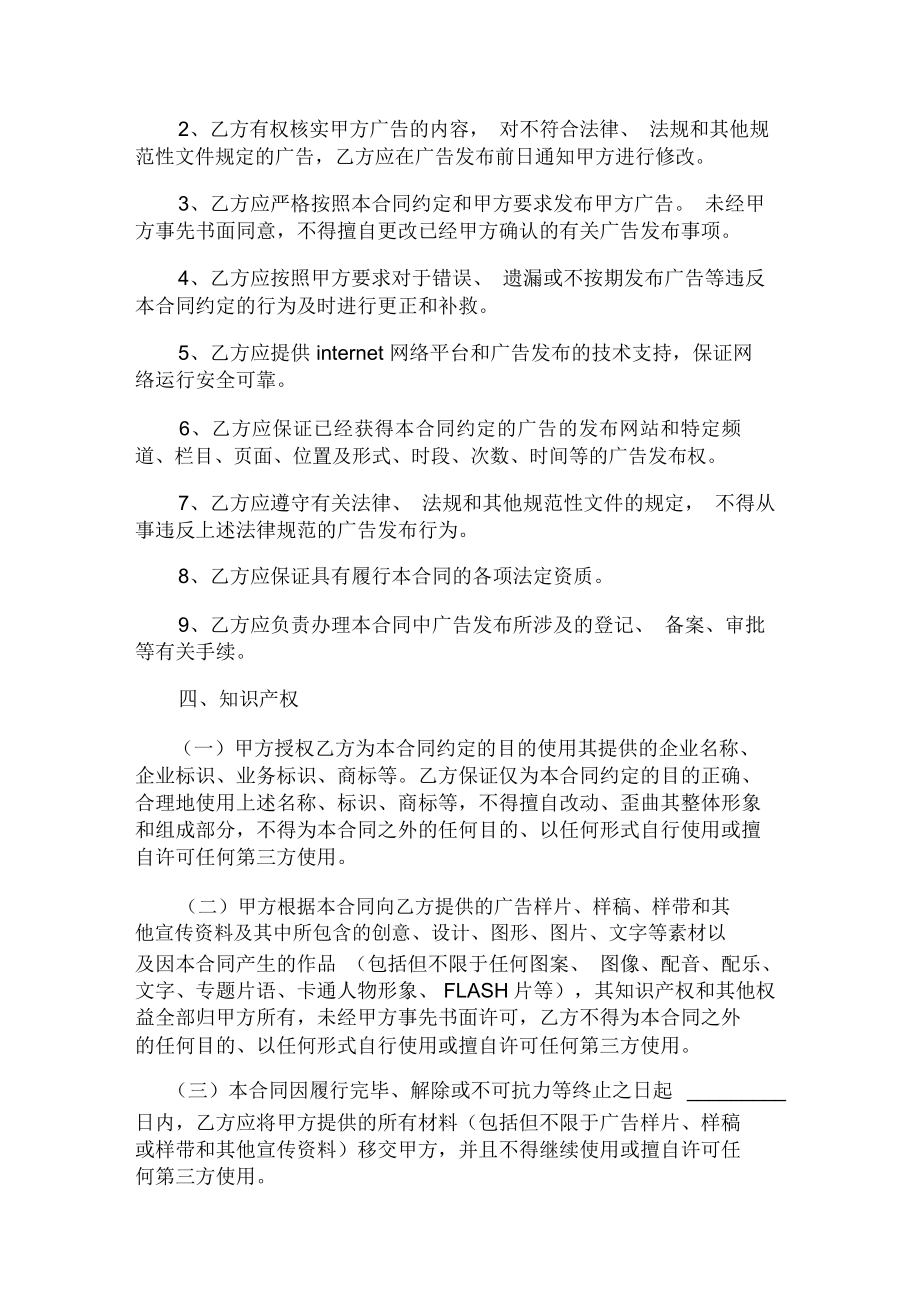 互联网广告投放合同官方.doc