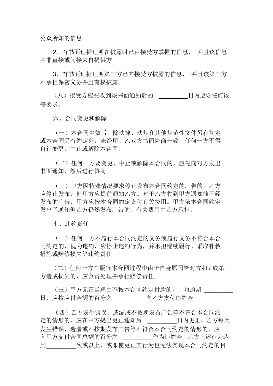 互联网广告投放合同官方.doc