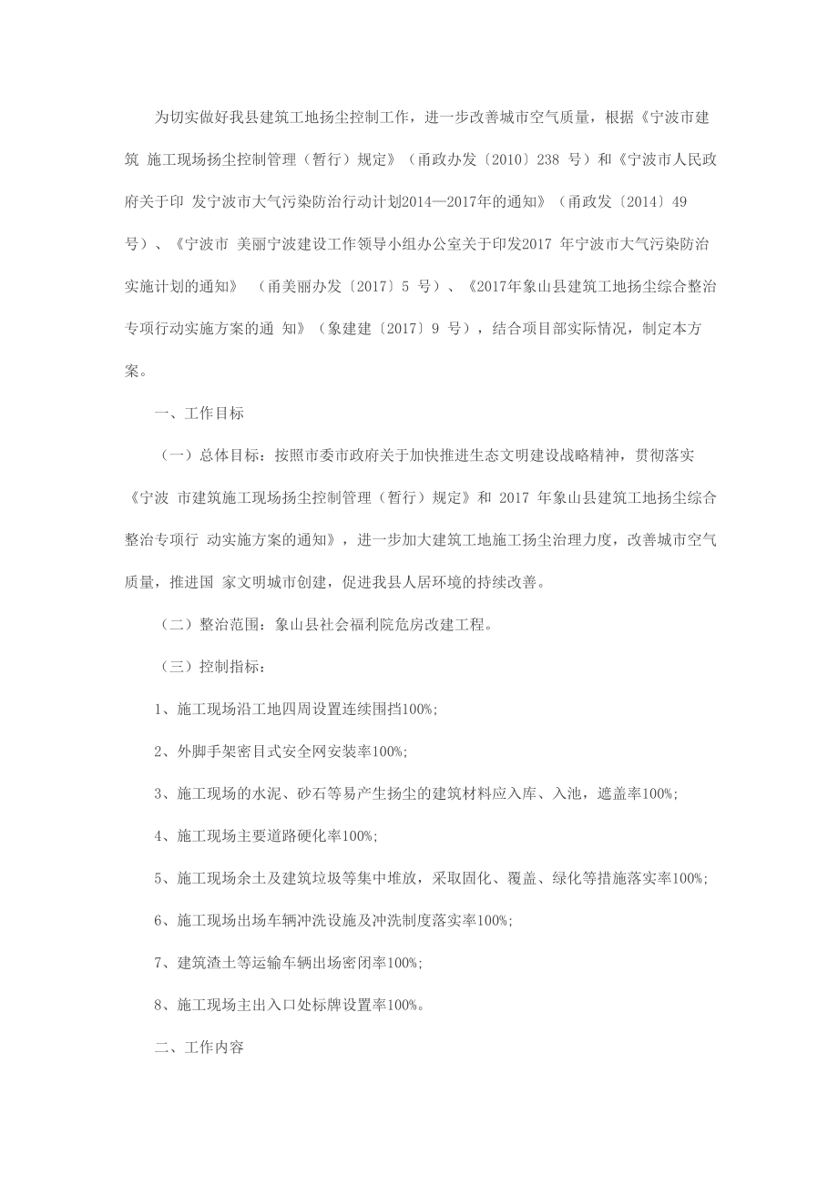 建筑工地扬尘综合整治专项行动方案.doc