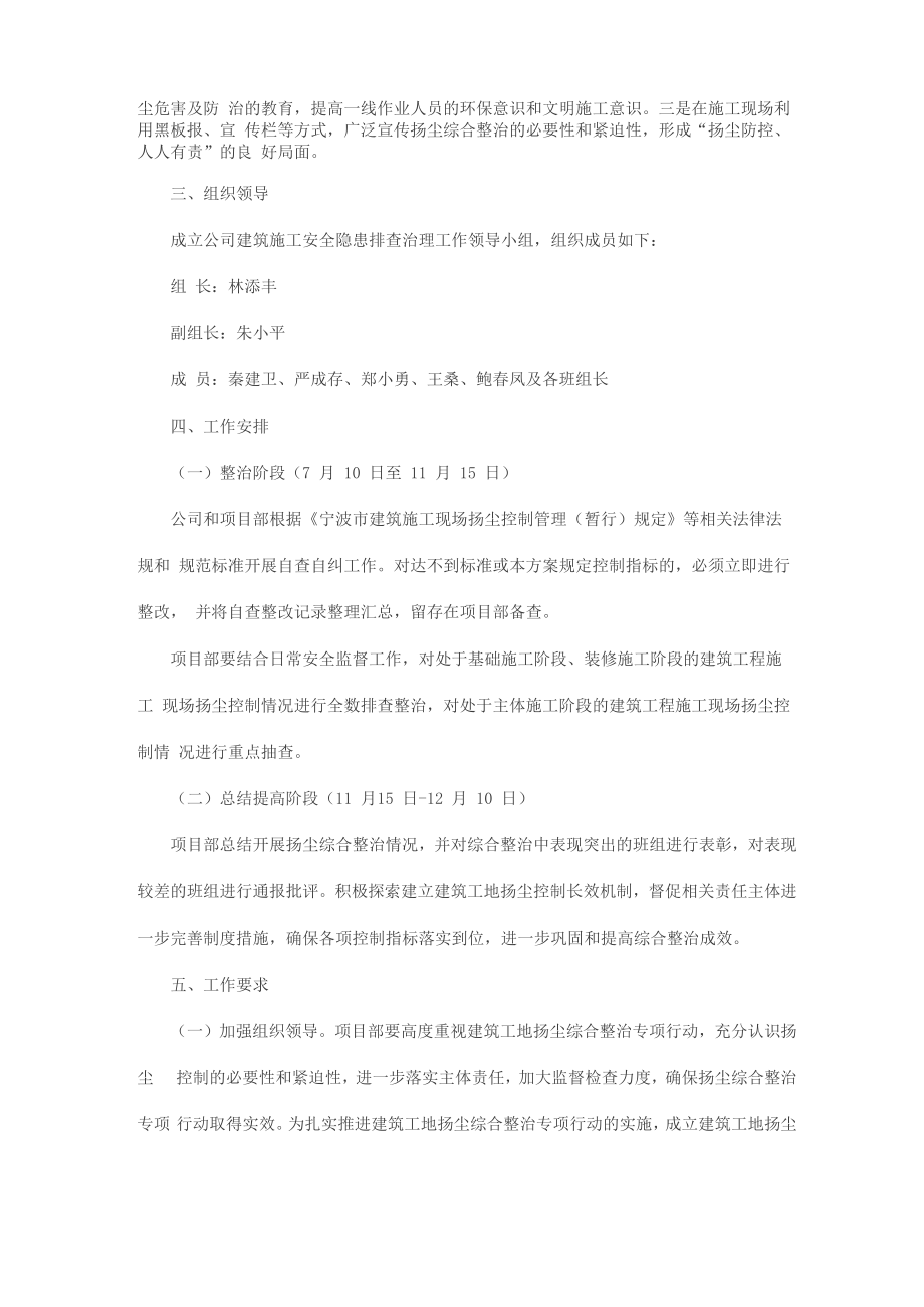 建筑工地扬尘综合整治专项行动方案.doc