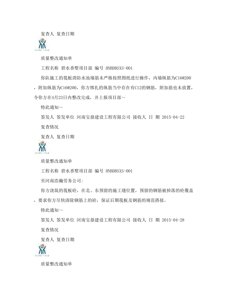 质量整改通知单.doc