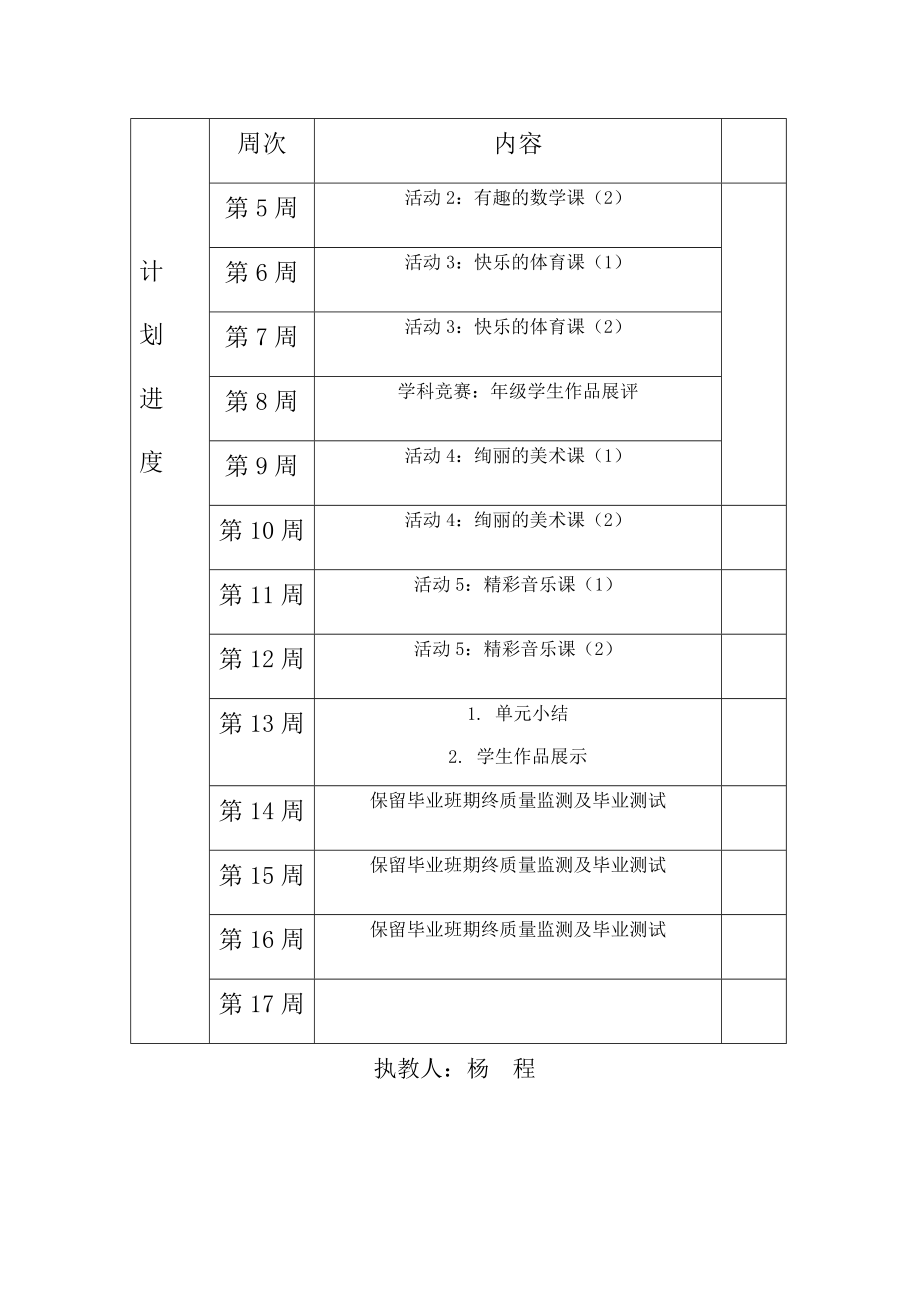 最新小学六年级信息技术下册教案.doc