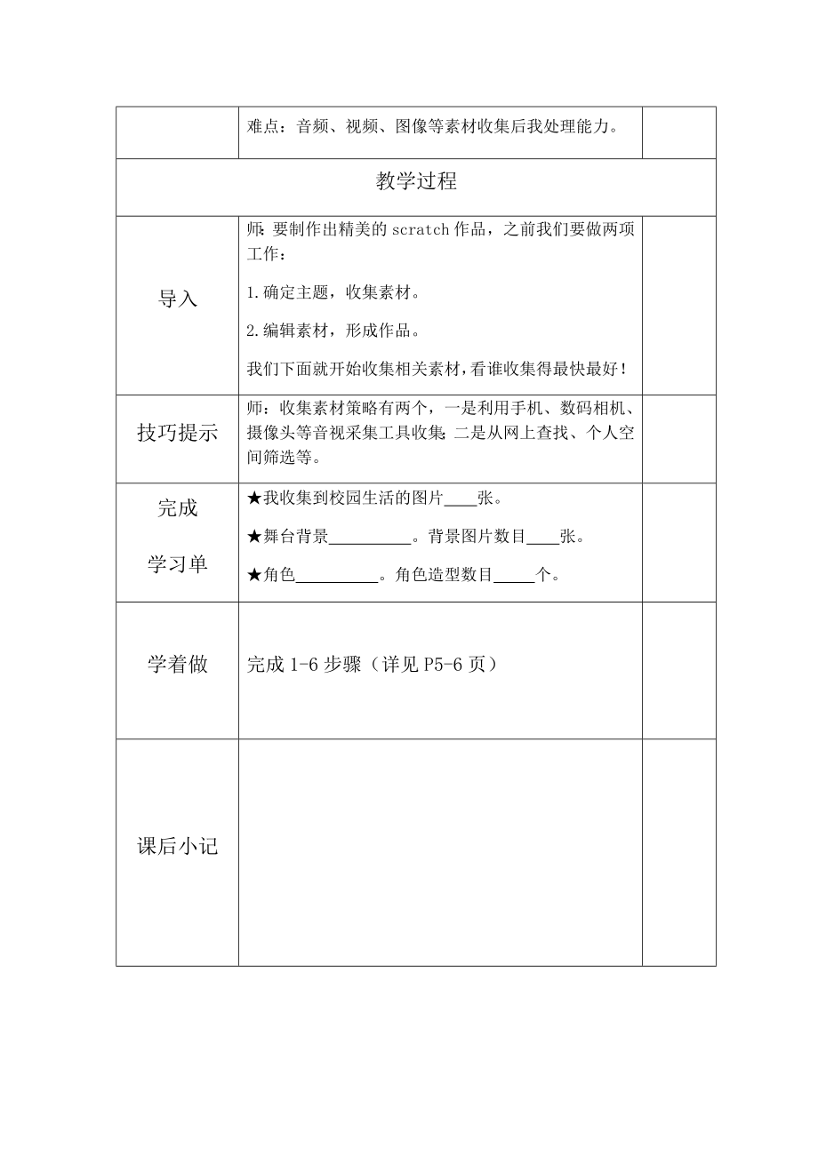 最新小学六年级信息技术下册教案.doc