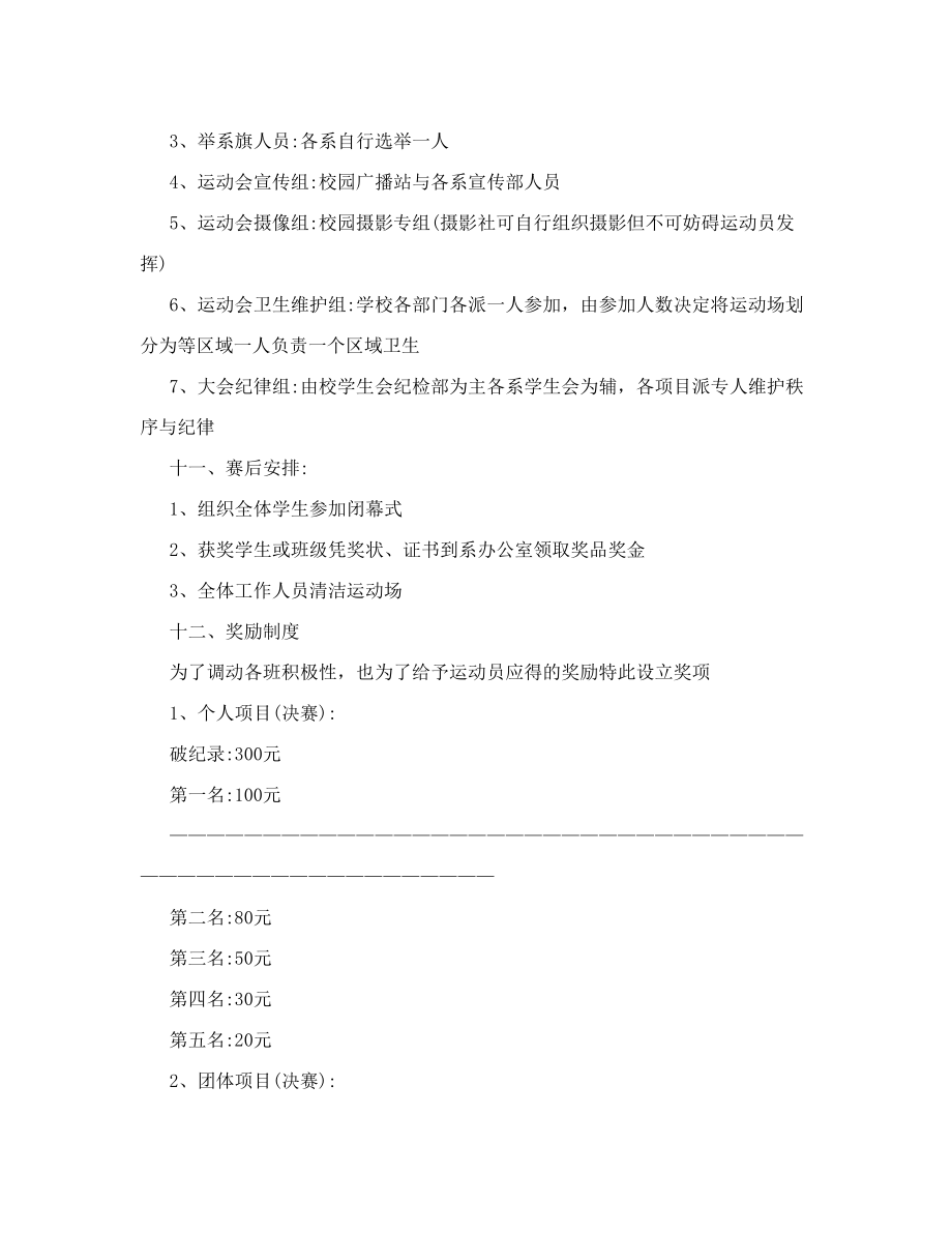 运动会策划案.doc