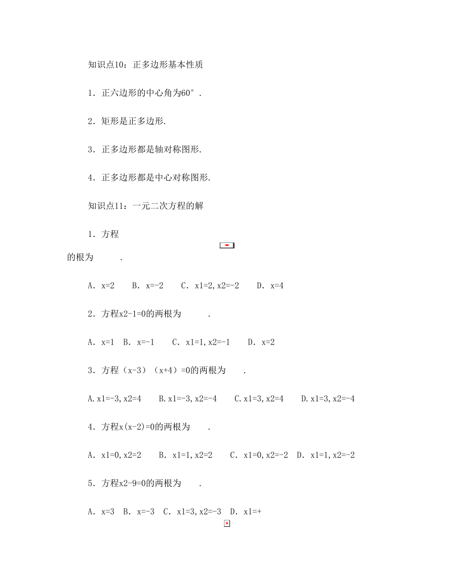 初中数学知识点大全.doc