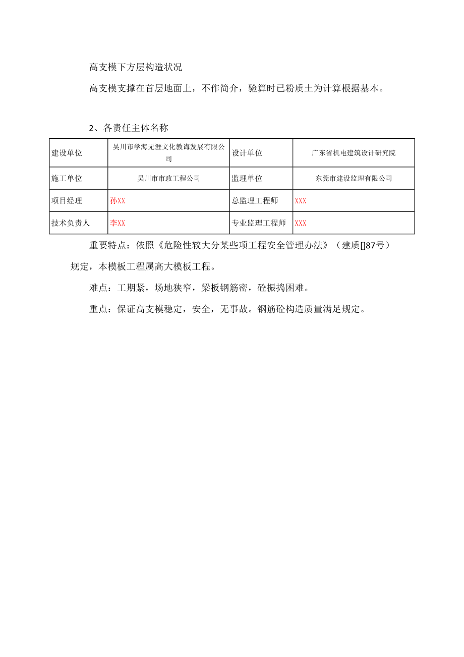 盘扣式承插式高支模施工方案.doc