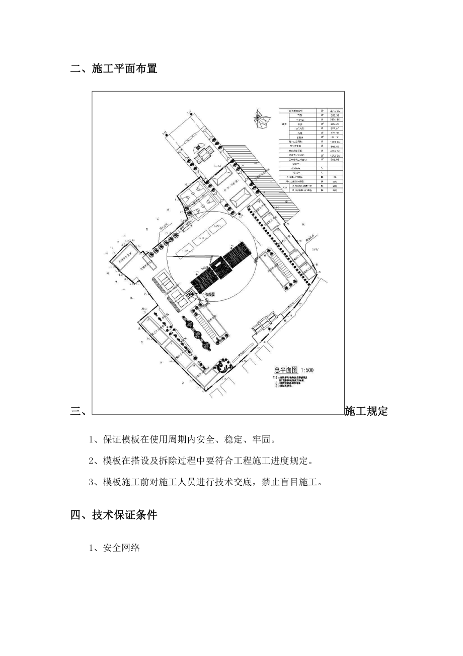 盘扣式承插式高支模施工方案.doc