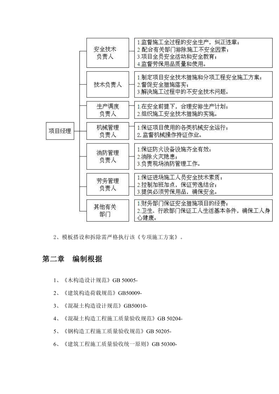 盘扣式承插式高支模施工方案.doc