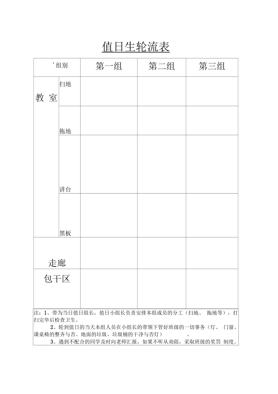 最新小学生值日表.doc