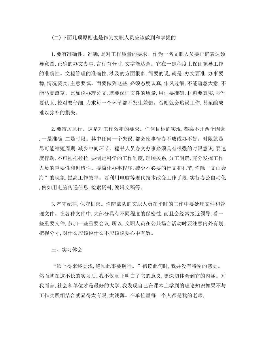 消防文职雇员实习报告.doc