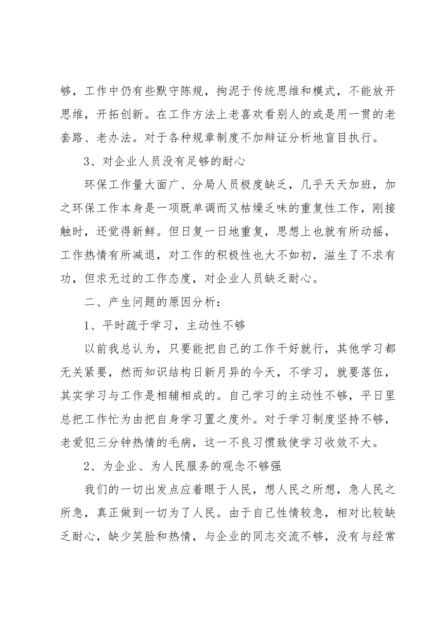 政治三力不足及整改措施.doc