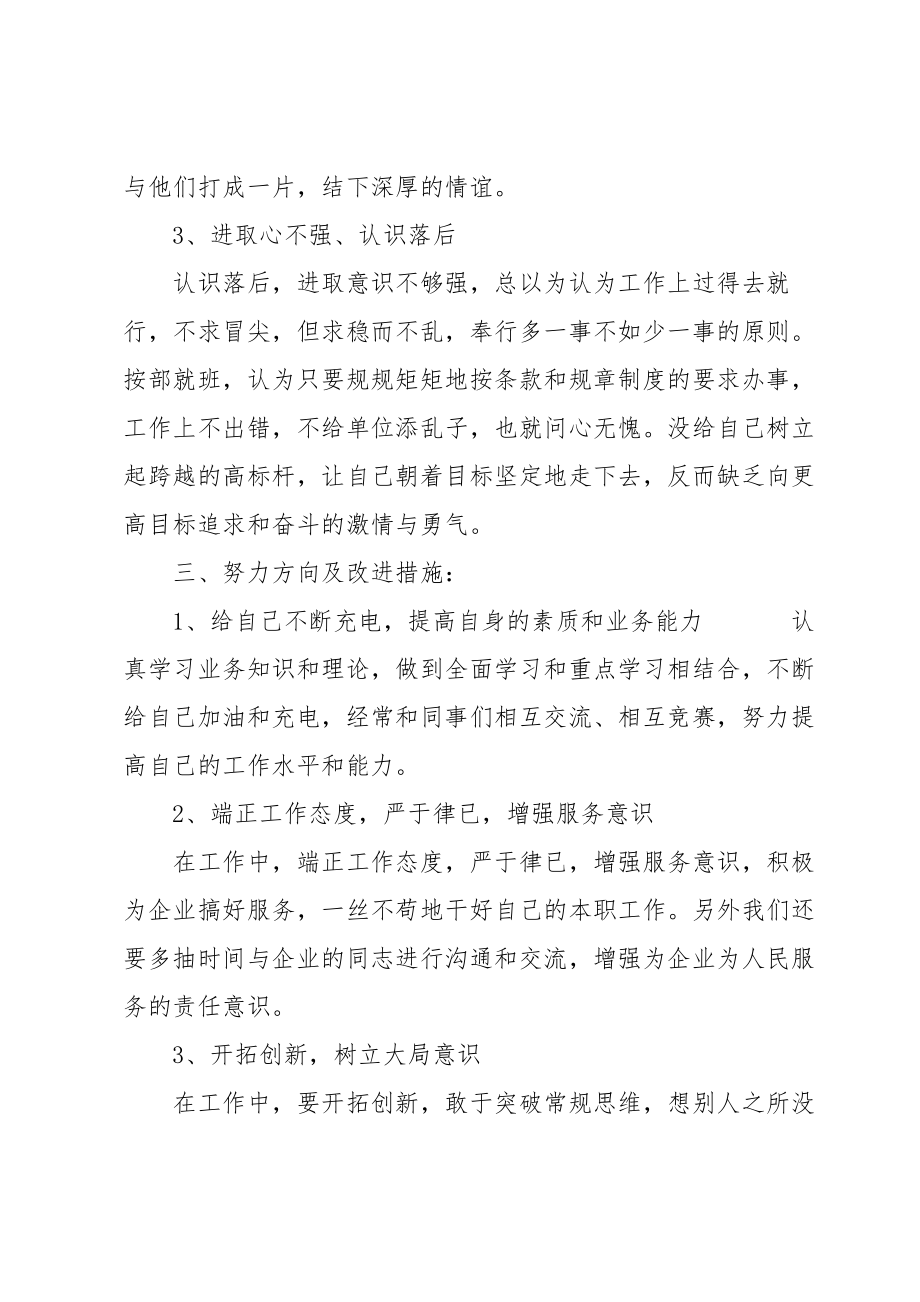 政治三力不足及整改措施.doc