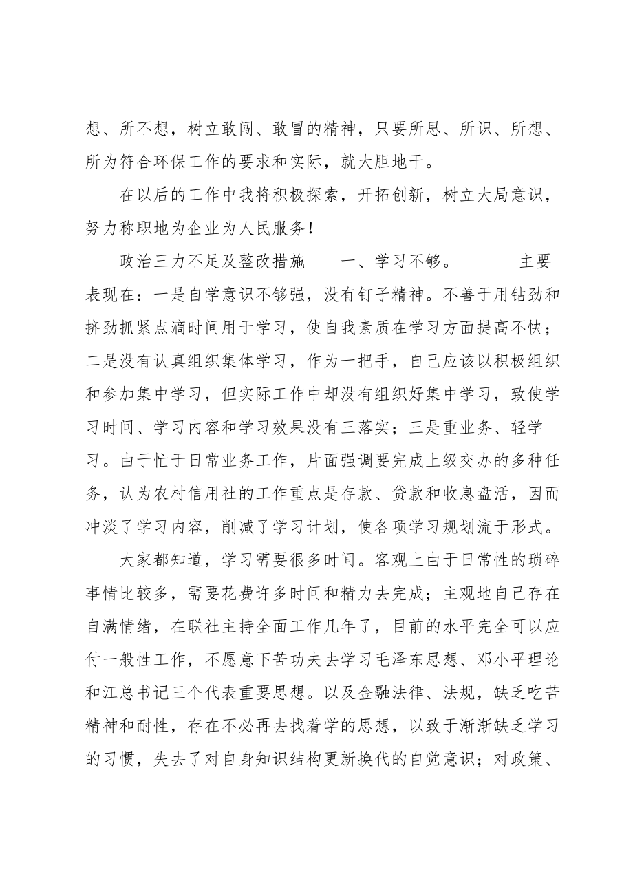 政治三力不足及整改措施.doc