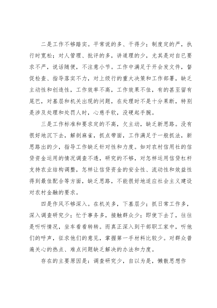 政治三力不足及整改措施.doc