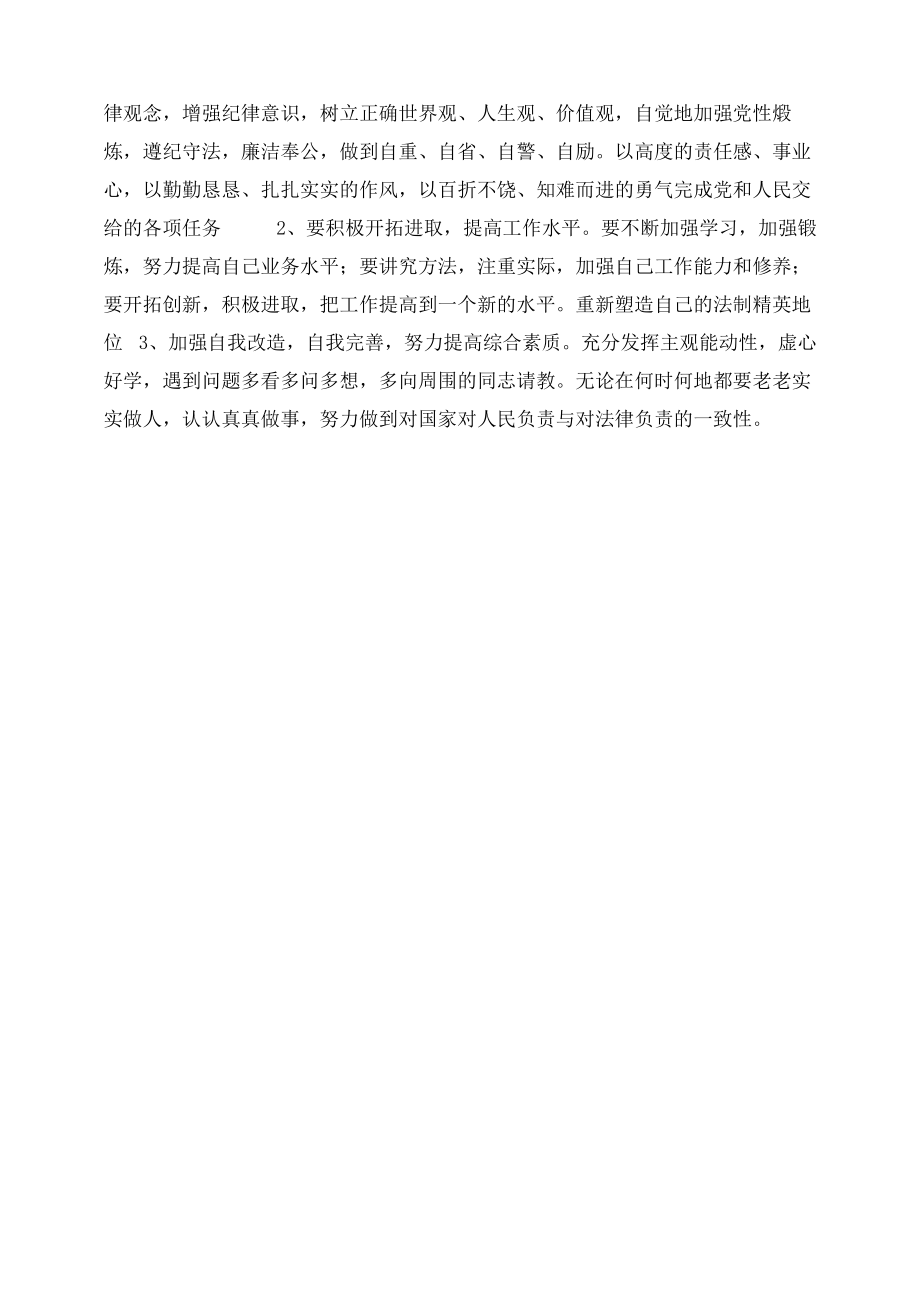 个人存在问题剖析材料剖析材料.doc