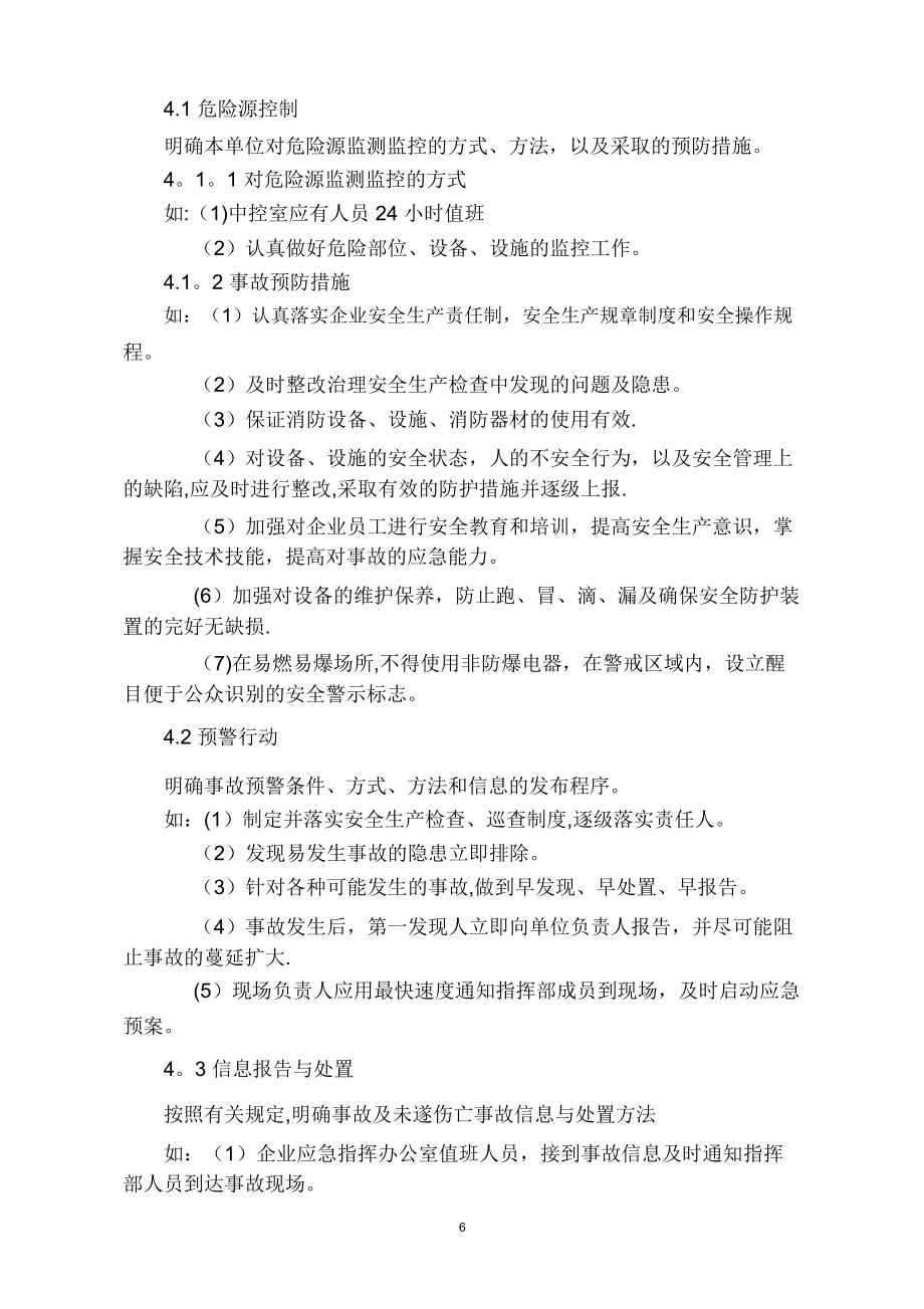 中小型企业安全生产事故应急预案范文08389.doc