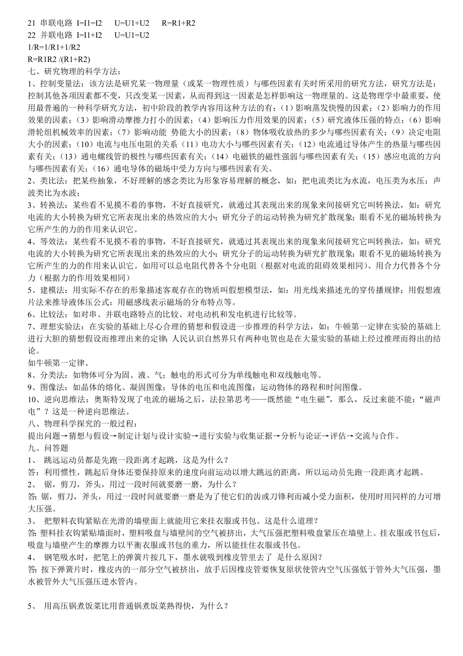 天津中考物天津中考物理复习重要知识点汇总.doc