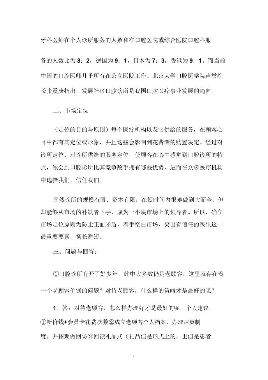 口腔诊所营销策划方案.doc