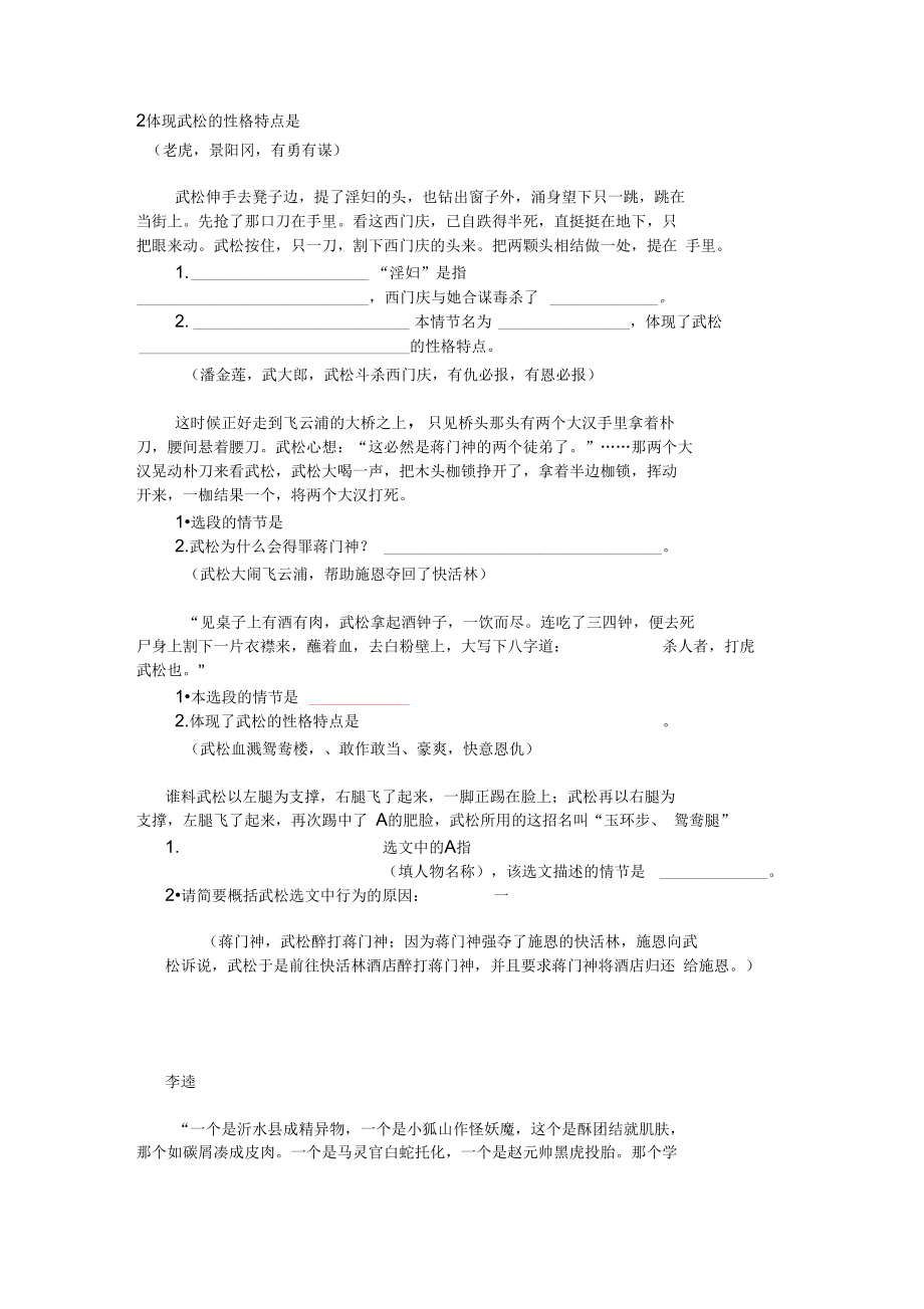 水浒传名著阅读题目及答案.doc