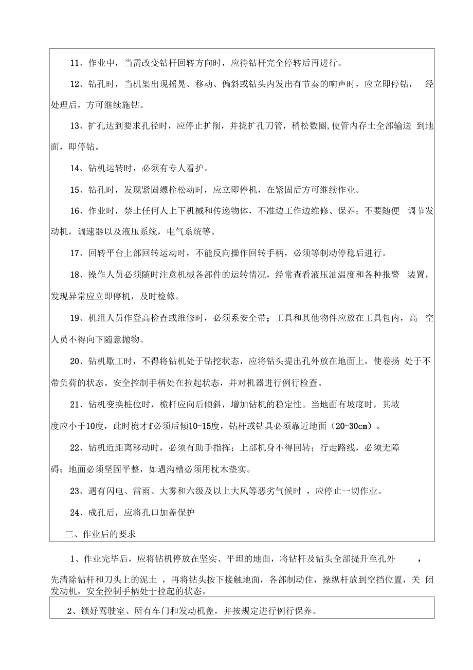 桥梁施工桩基安全教育.doc