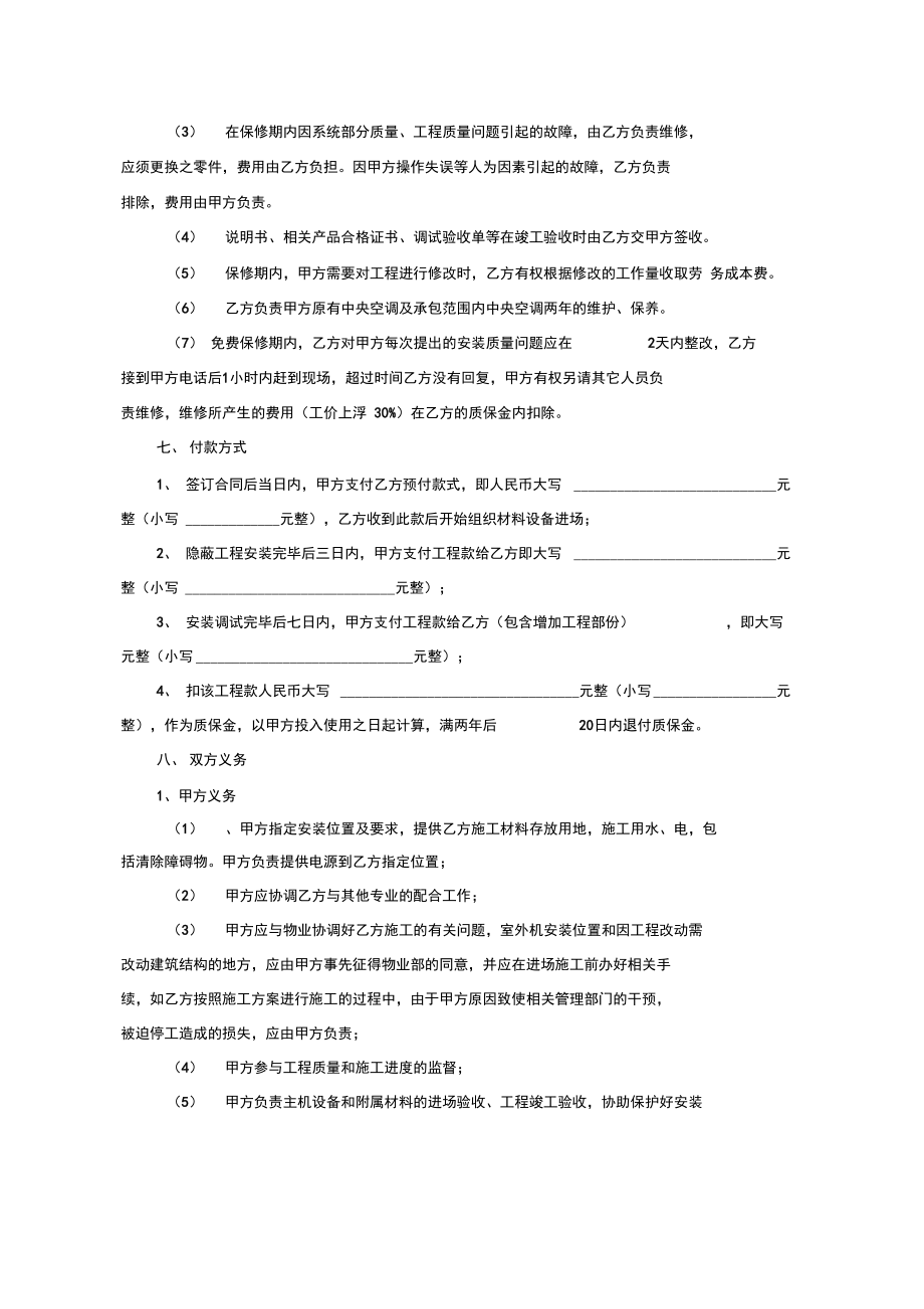 新版中央空调销售及安装合同.doc