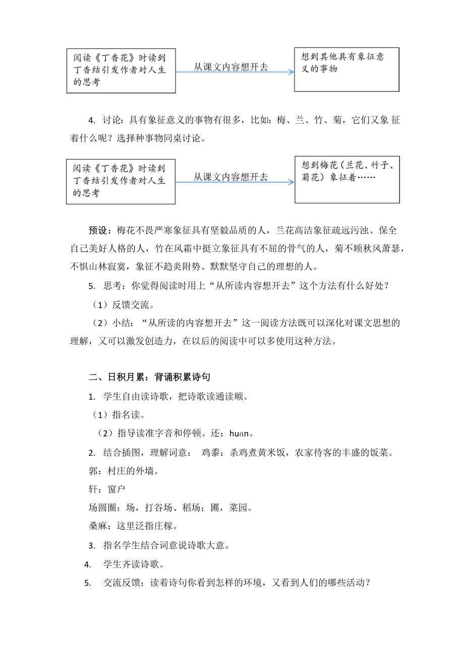 统编版小学语文六年级上册精品教学设计.doc